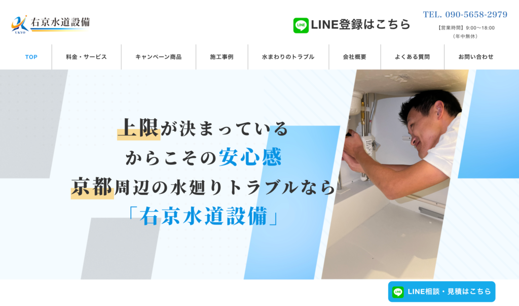 右京水道設備