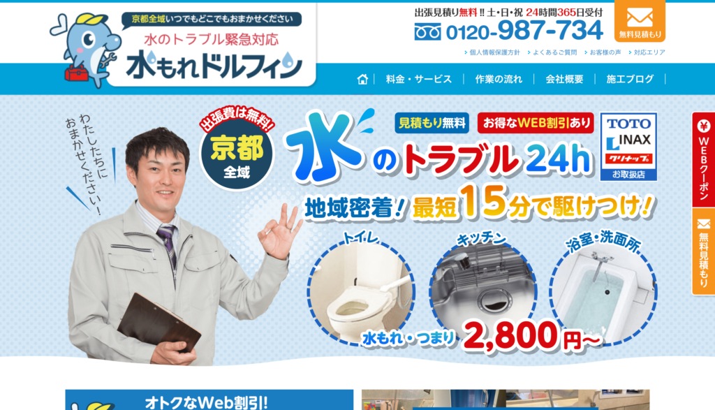水もれドルフィン