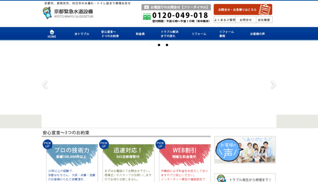 京都緊急水道設備